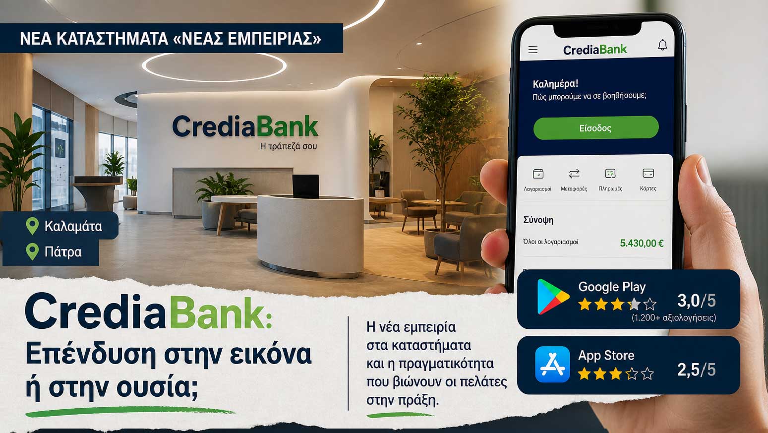 katastima-trapezas-mobileapp-creadia-bank